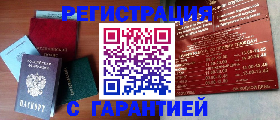 временная регистрация надежно в Сухом Логе