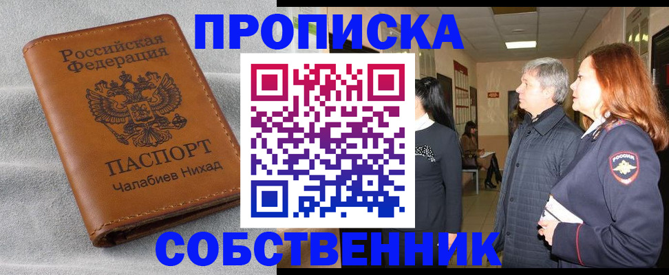 временная прописка в Сухом Логе